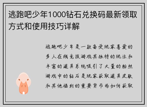 逃跑吧少年1000钻石兑换码最新领取方式和使用技巧详解