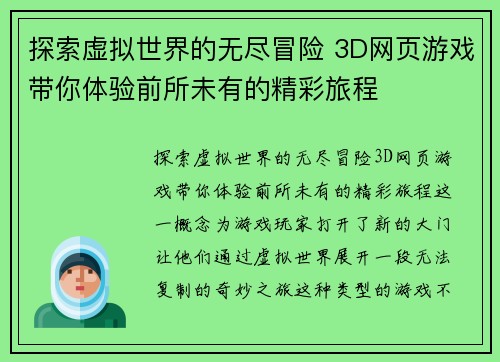 探索虚拟世界的无尽冒险 3D网页游戏带你体验前所未有的精彩旅程